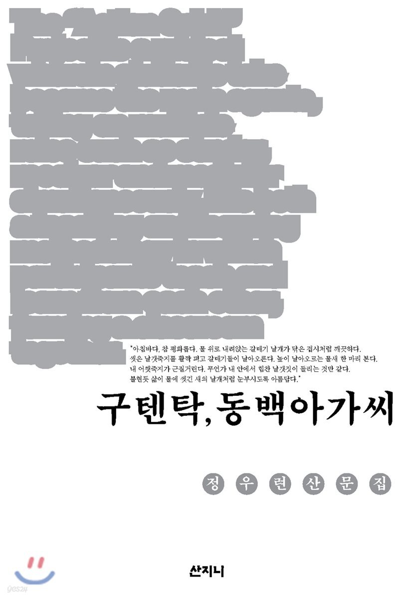 구텐탁, 동백아가씨