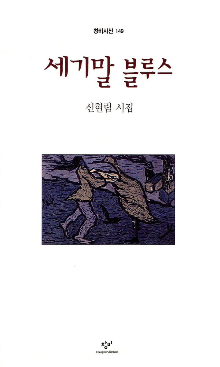 세기말 블루스
