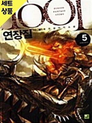 연장질 1~5완   [중급]