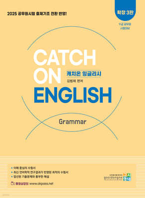 캐치 온 잉글리쉬 Grammar