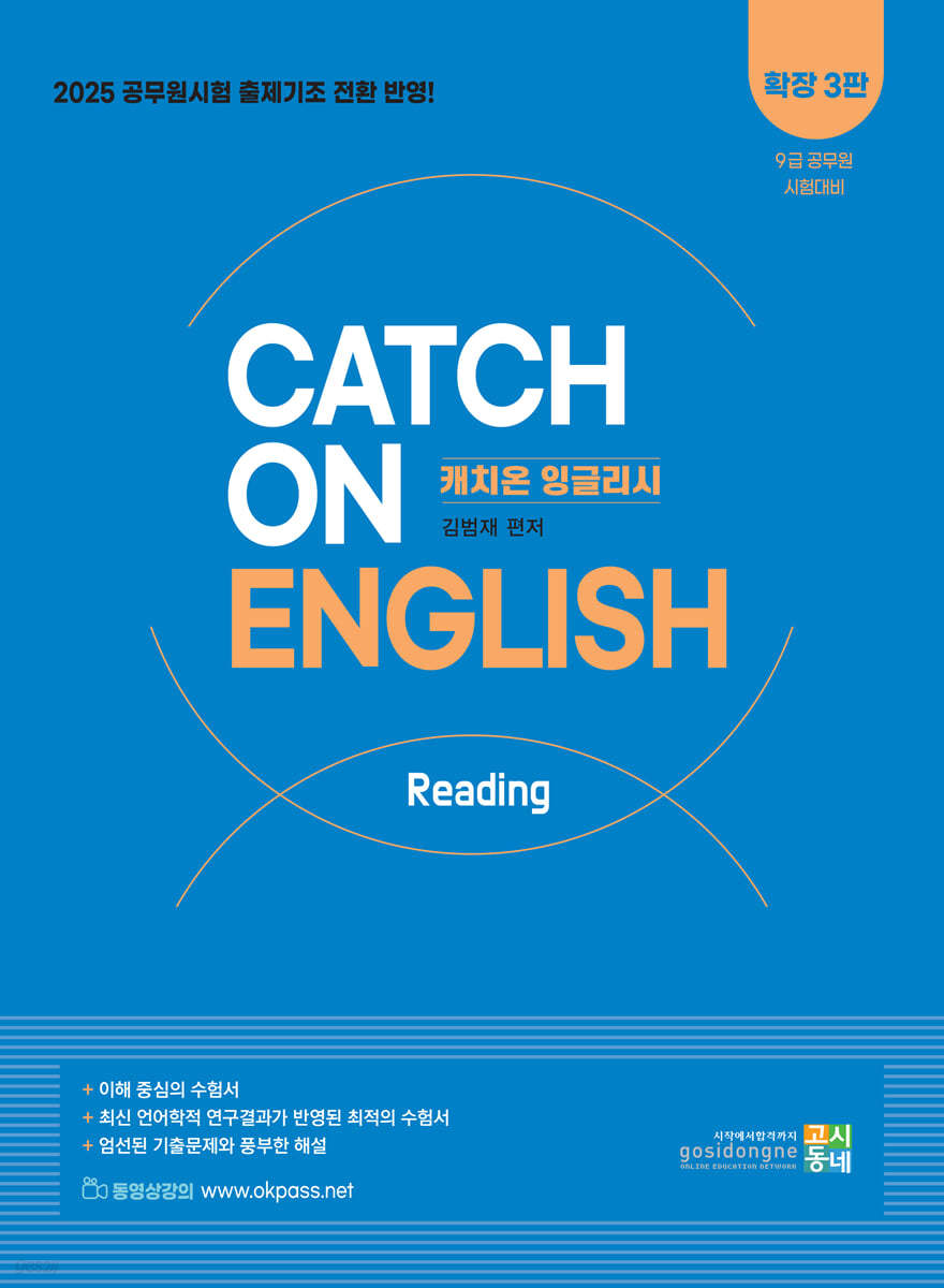 캐치 온 잉글리쉬 Reading