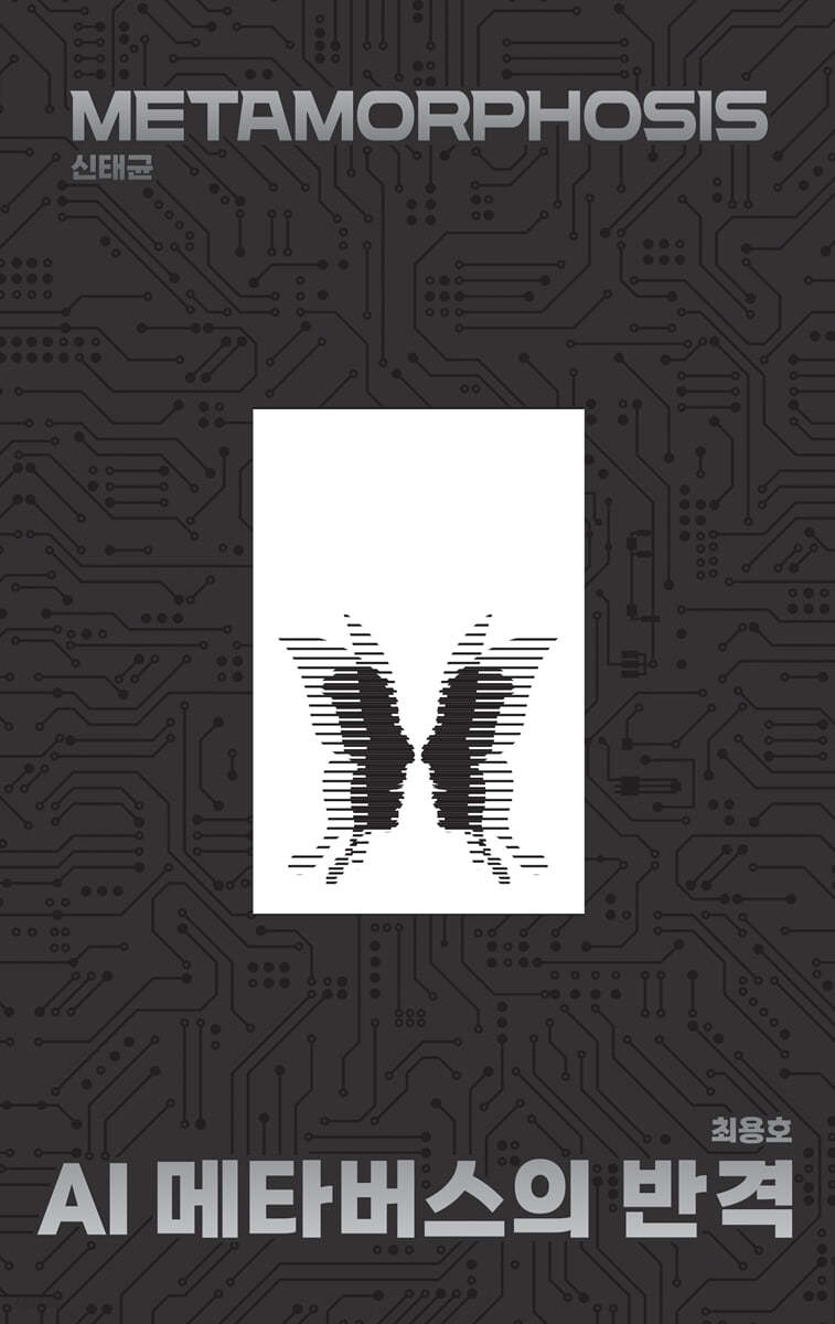 AI 메타버스의 반격