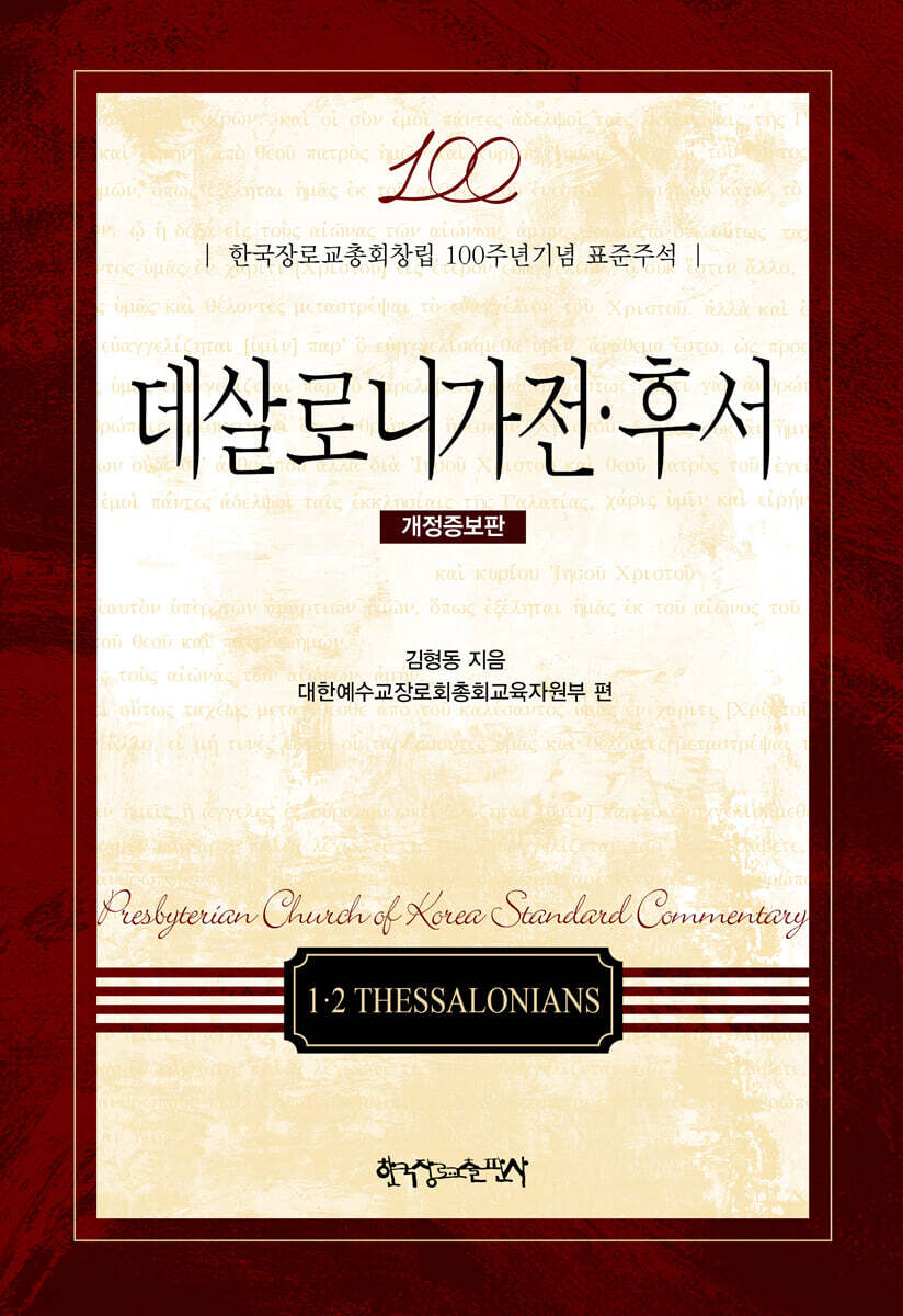 데살로니가전·후서