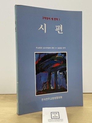 시편