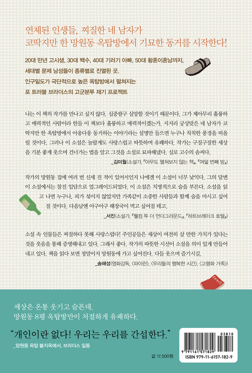 망원동 브라더스