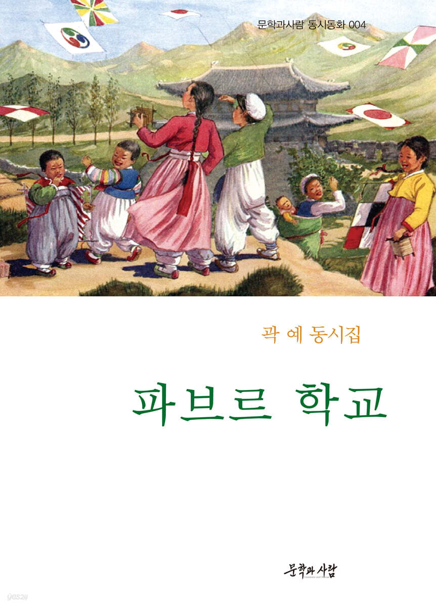 파브르 학교