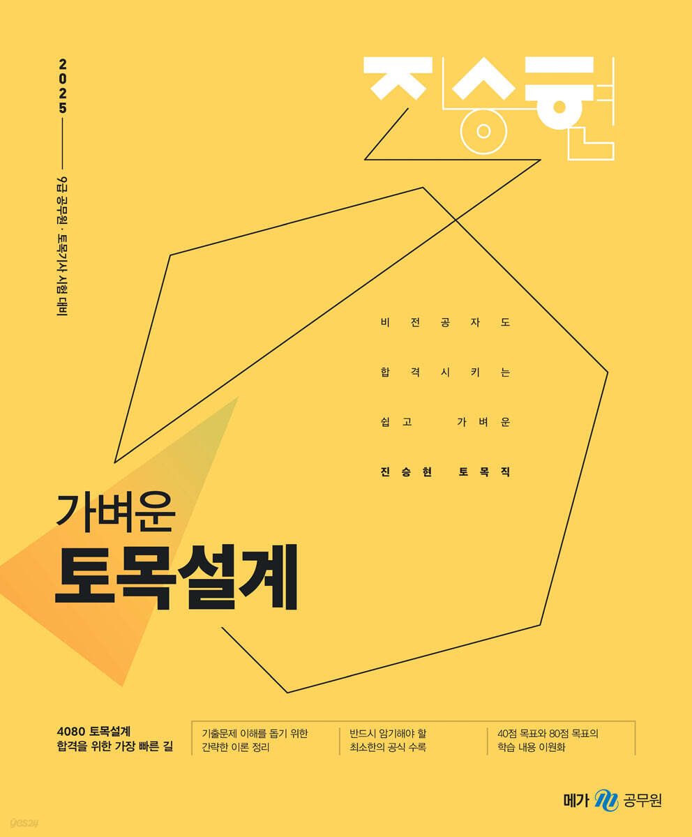2025 진승현 토목직 가벼운 토목설계
