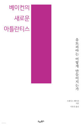 베이컨의 새로운 아틀란티스