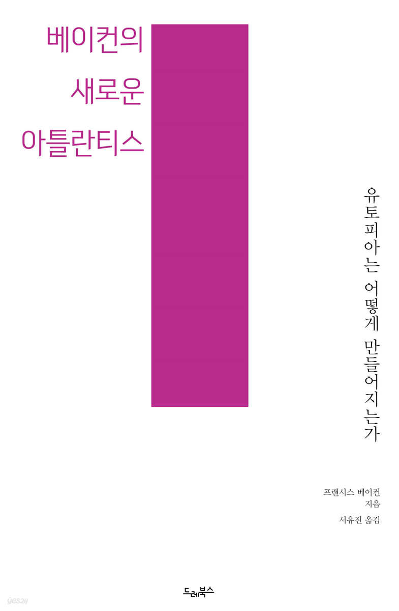 베이컨의 새로운 아틀란티스