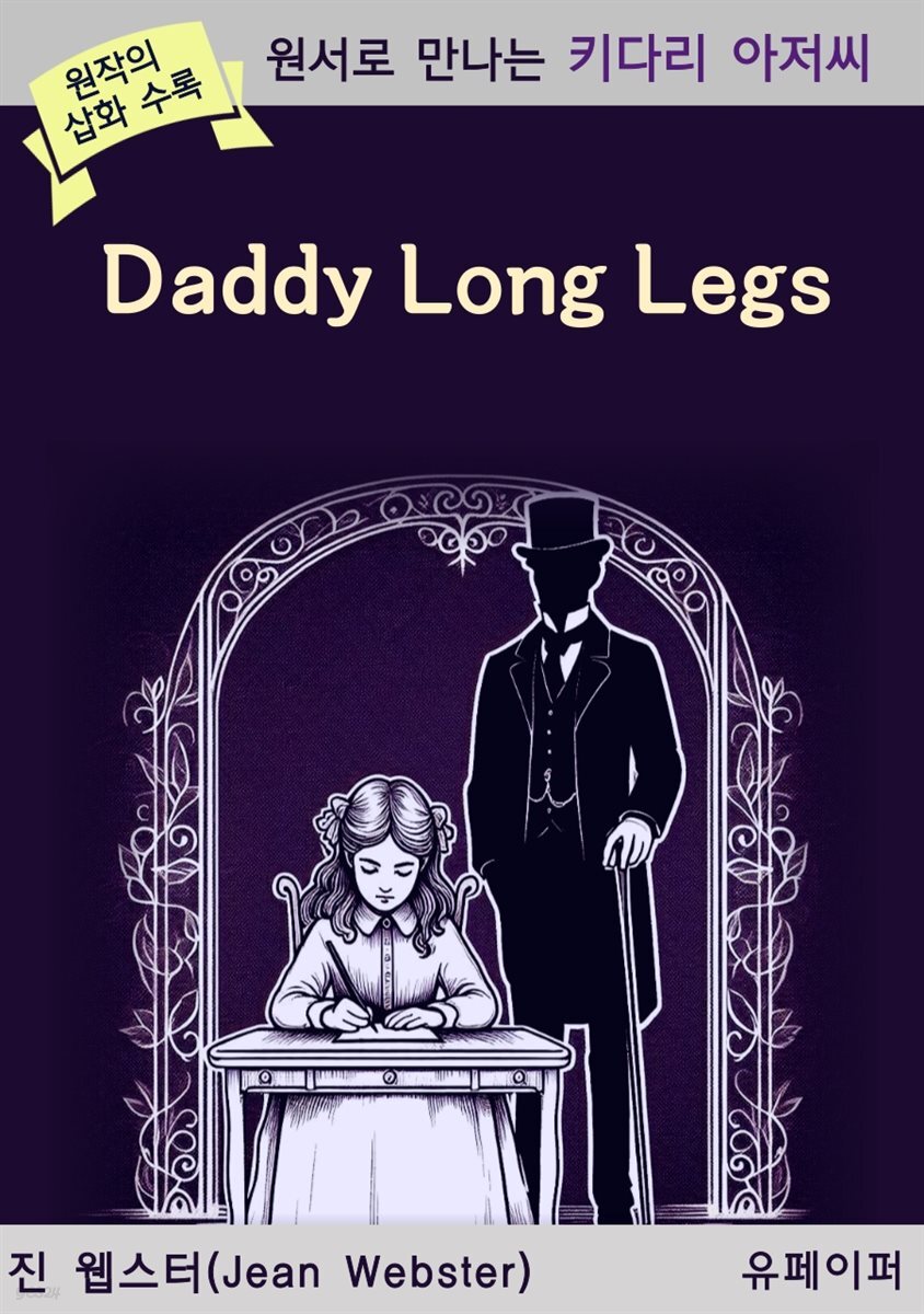 Daddy Long-Legs