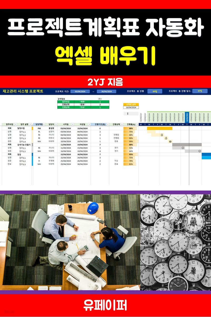 프로젝트 계획표 자동화 엑셀 배우기