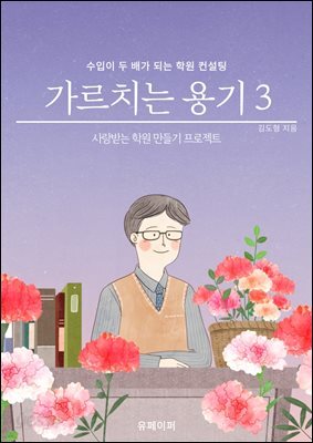 가르치는 용기 3
