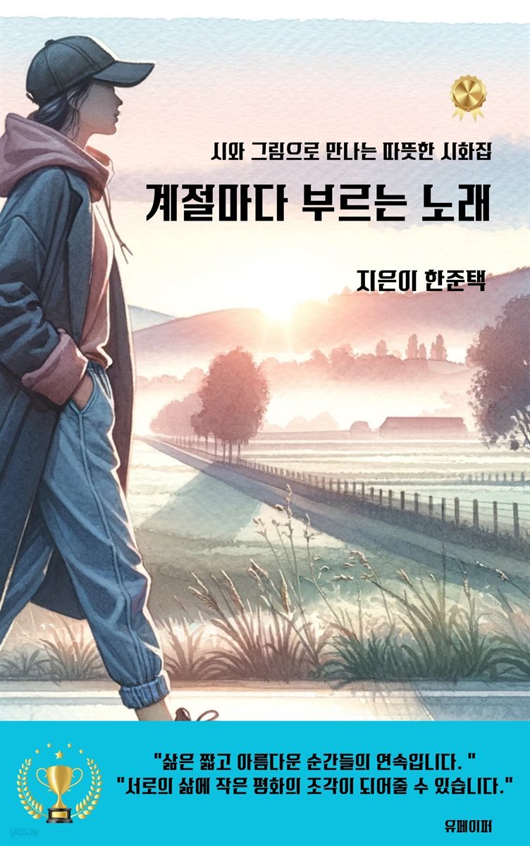 계절따라 부르는 노래