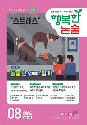 행복한 논술 초등학생용 중급 200호 (2024.8)