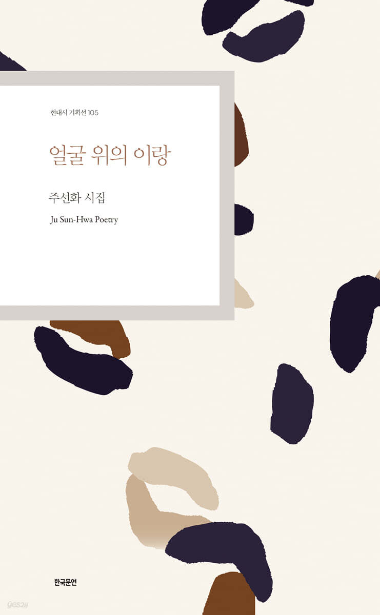 얼굴 위의 이랑