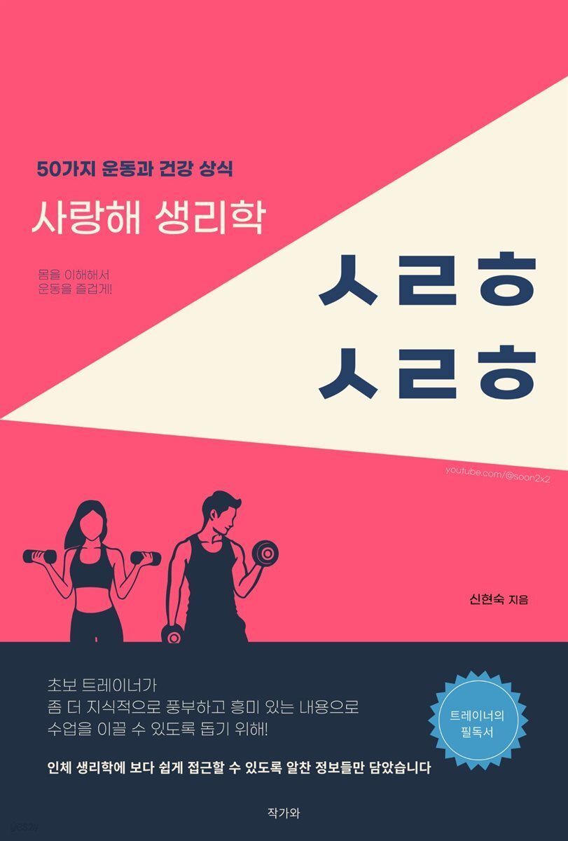 [전자책] 사랑해 생리학 - 예스24 [전자책]사랑해 생리학 - 예스24