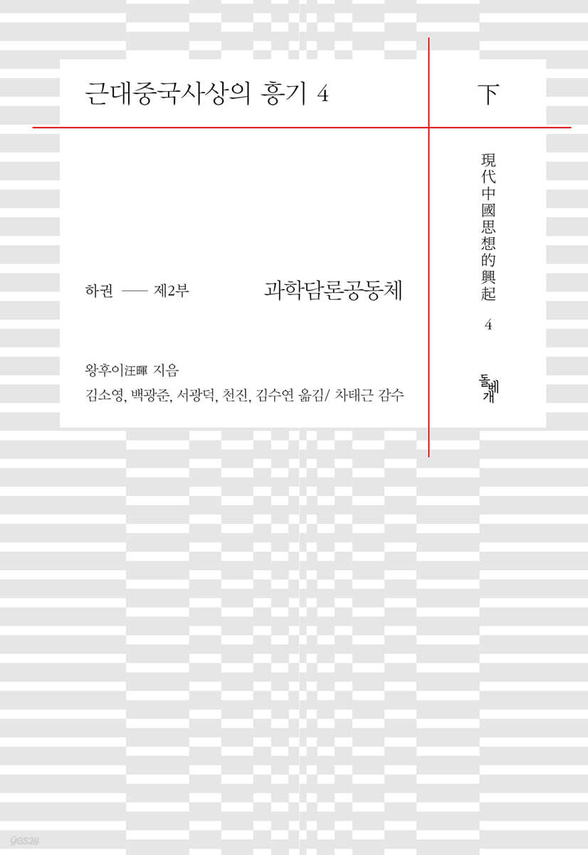 근대중국사상의 흥기 4