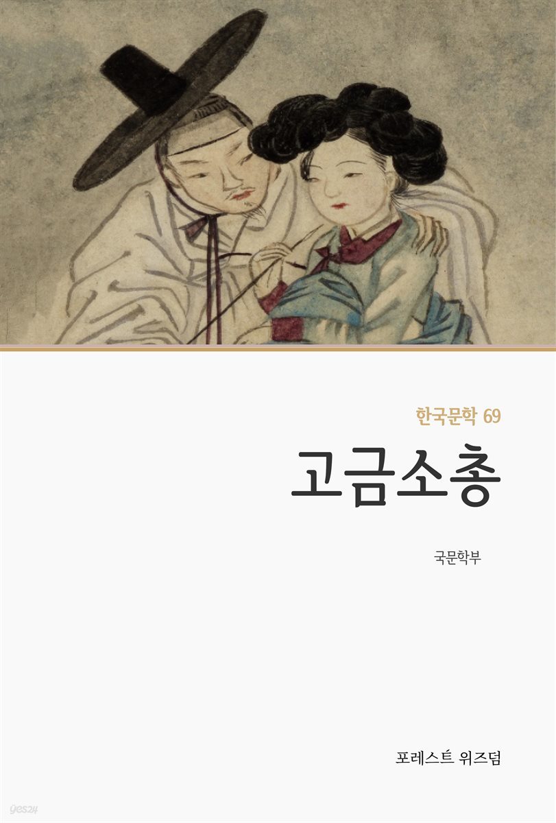 고금소총