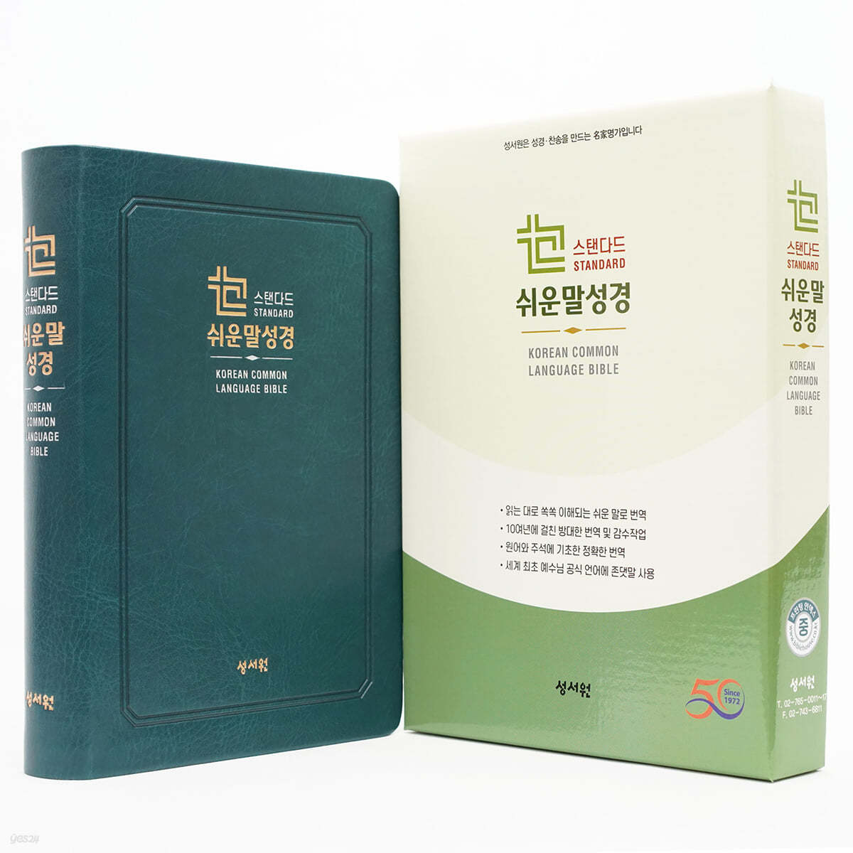 스탠다드 쉬운말성경(찬송가없음/중/색인/쉬운말버전/블루그린)