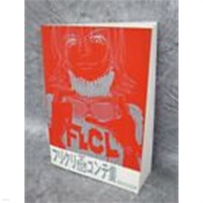 FLCL 컬렉션 페인팅 스토리보드 아트북 카즈야 쓰루마키 후리쿠리 콘데 애니메이션 (일본도서)