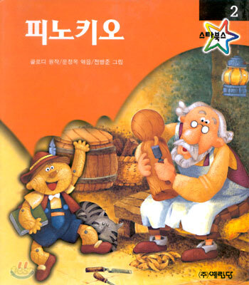 피노키오