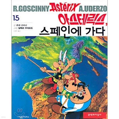 아스테릭스 15권 아스테릭스, 스페인에 가다