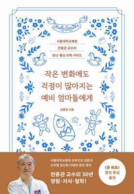[예스리커버] 작은 변화에도 걱정이 많아지는 예비 엄마들에게