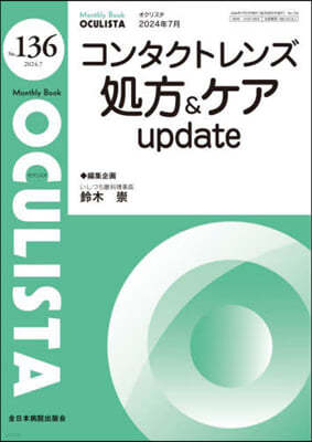 MB OCULISTA(꫹) No.136(2024Ҵ7) 󫿫ȫ۰&update