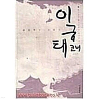 한국학의 보물섬 이규태 코너  (2002~ 2003)