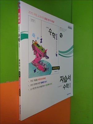 고등학교 수학1 자습서 (2020년/류희찬/천재교과서/연.구.용/해설,정답 별도)