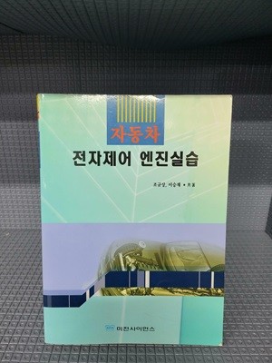 자동차 전자제어 엔진실습