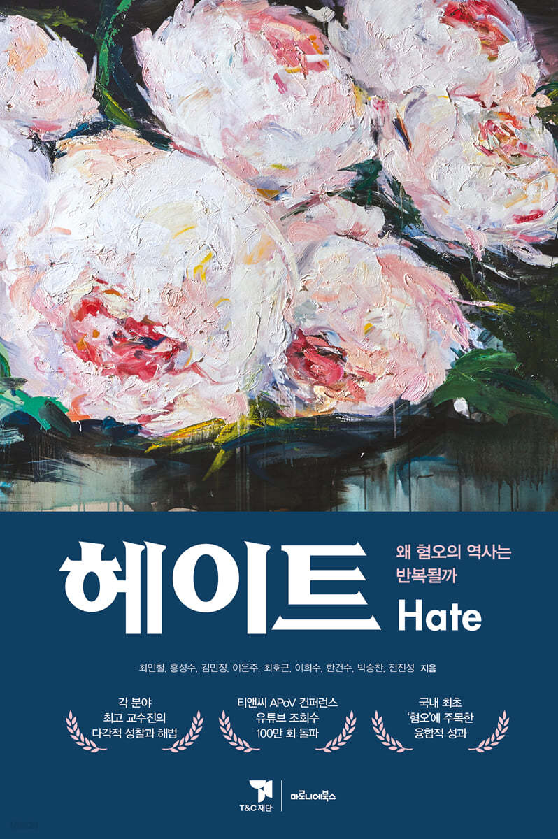 헤이트(Hate)