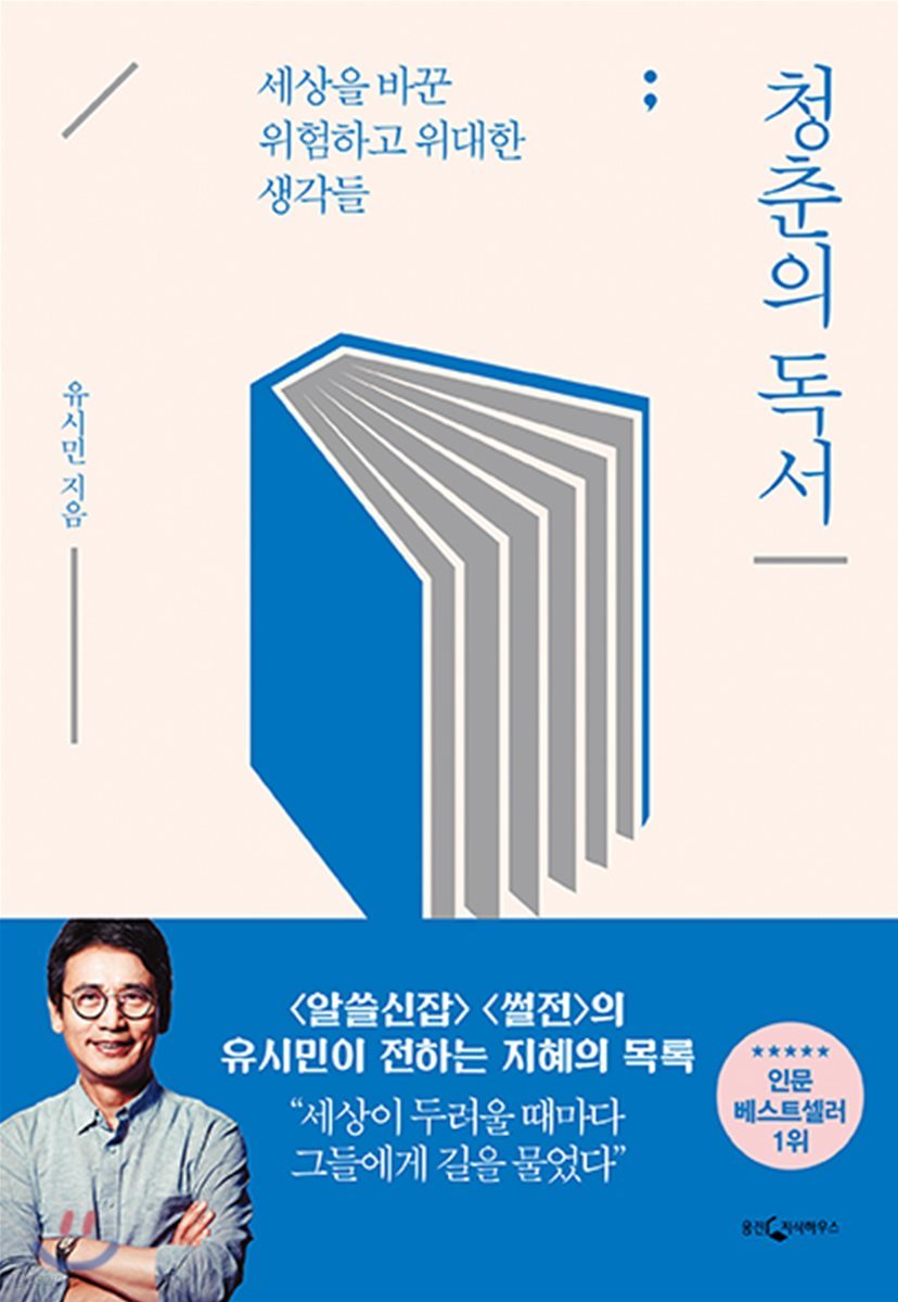 청춘의 독서