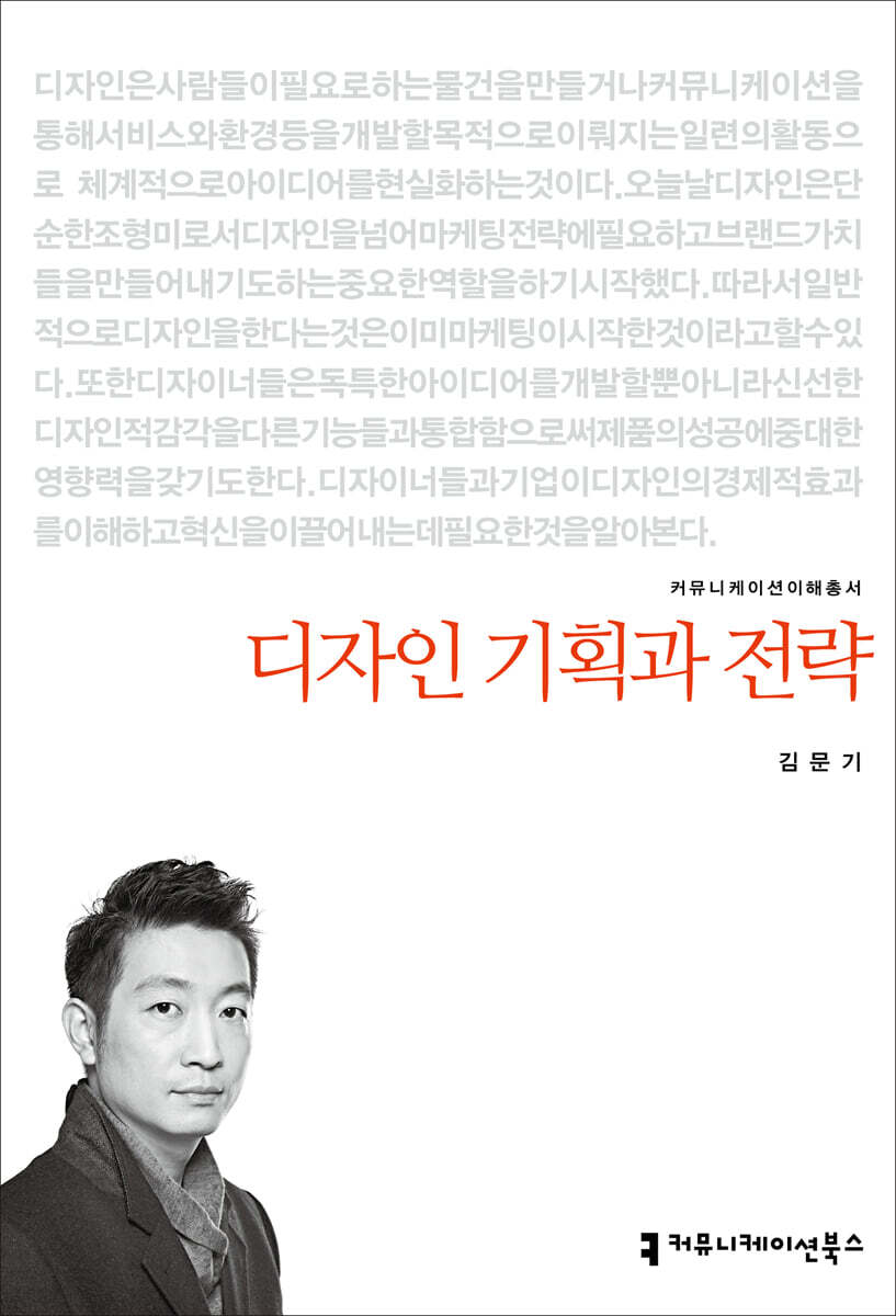 디자인 기획과 전략