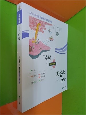 고등학교 수학 자습서 (평가문제집 겸용/2022년/이준열/천재교육/연.구.용)