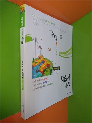 고등학교 수학 자습서 (평가문제집 겸용/2022년/류희찬/천재교과서/연.구.용)