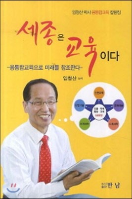 세종은 교육이다