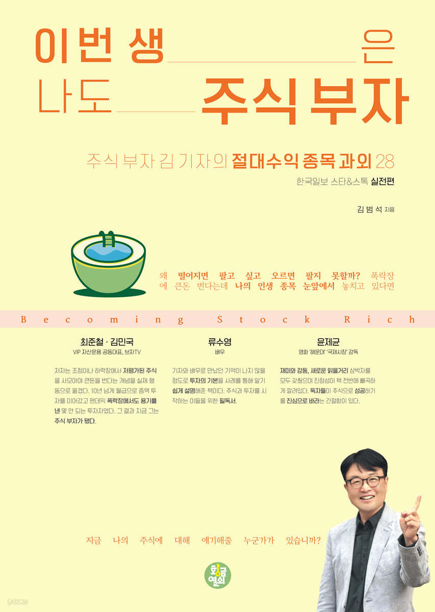 이번 생은 나도 주식 부자