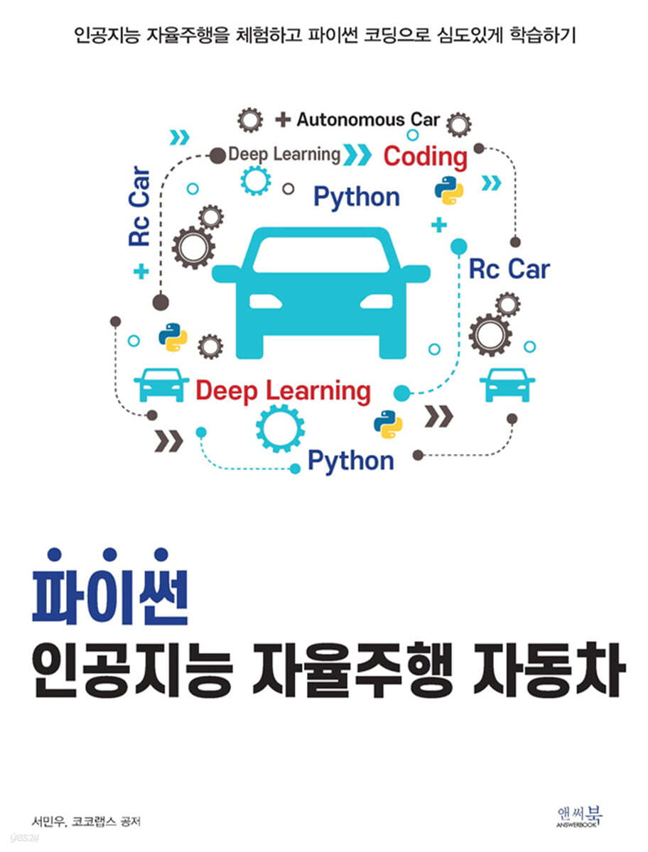 파이썬 인공지능 자율주행 자동차