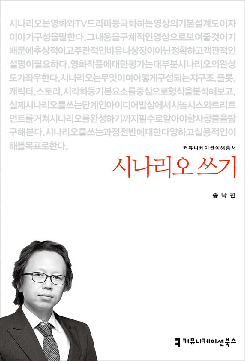 시나리오 쓰기