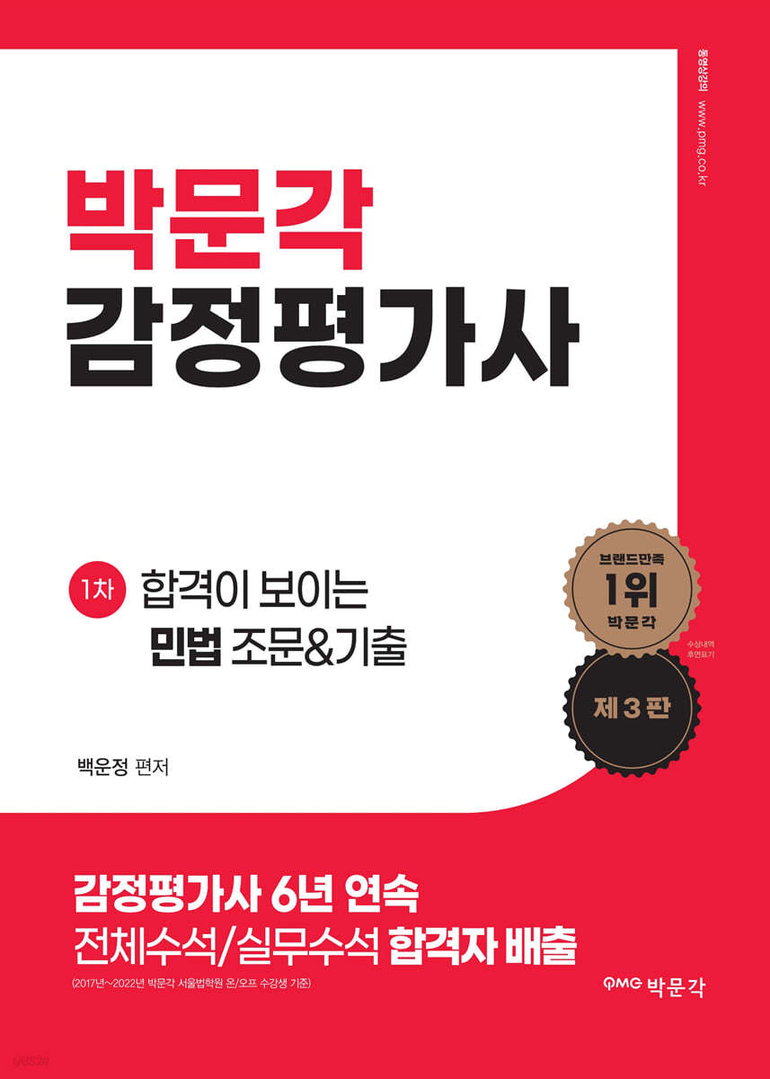 감정평가사 합격이 보이는 민법 조문&amp;기출