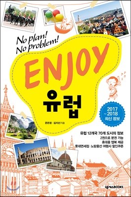 ENJOY 유럽