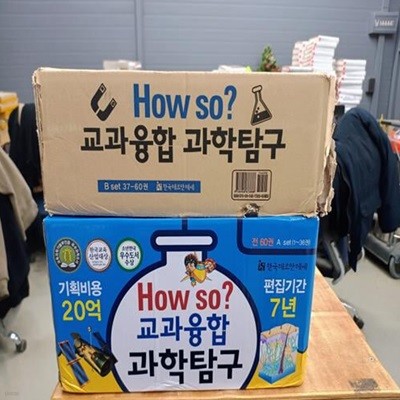 How so? 교과 융합 과학 탐구