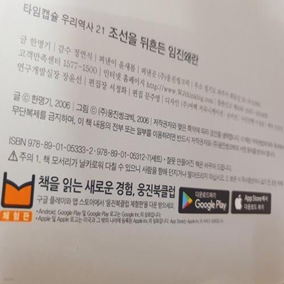 웅진 타임캡슐 우리역사 세계역사