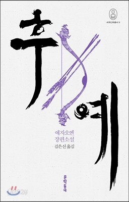 후예