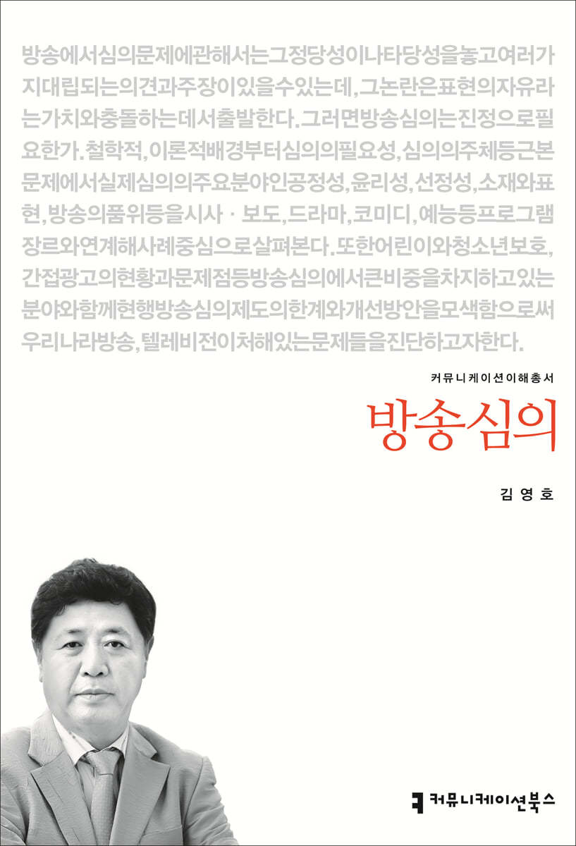방송심의