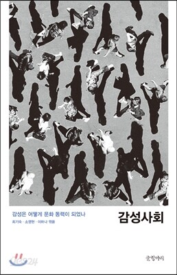 감성사회