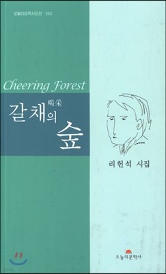 갈채의 숲