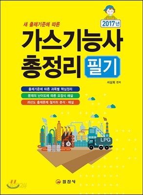 가스 기능사 총정리 필기