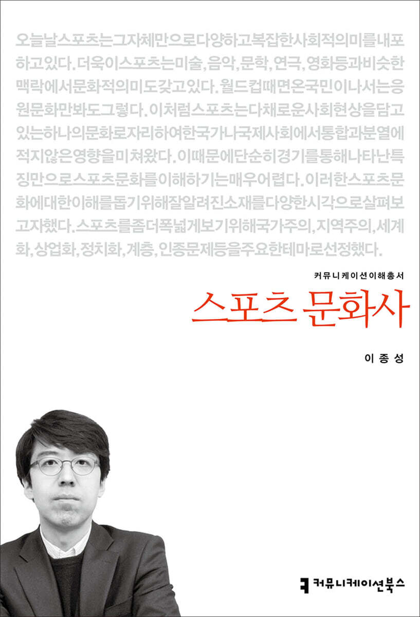 스포츠 문화사